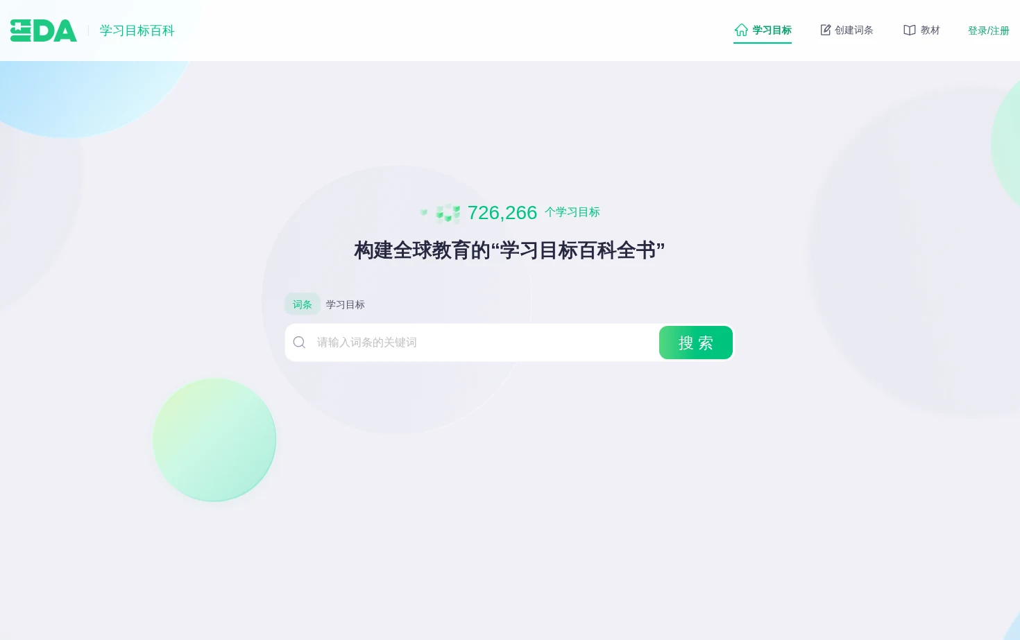 学习目标百科 页面快照